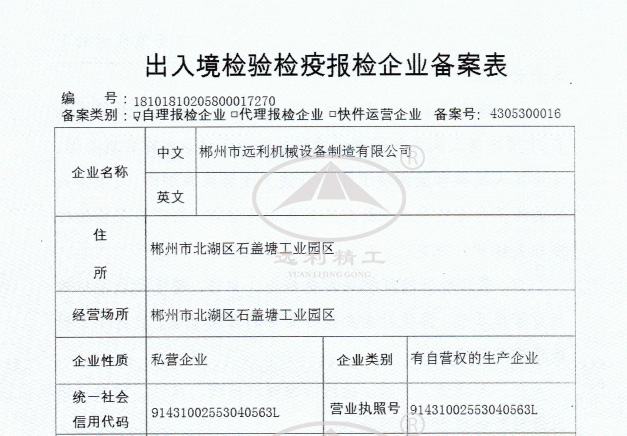 上海出入境检验疫报检