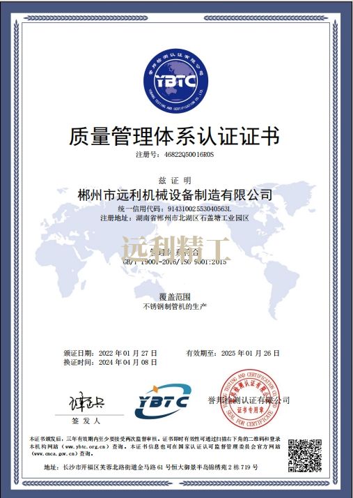 东乌珠穆沁质量管理体系认证
